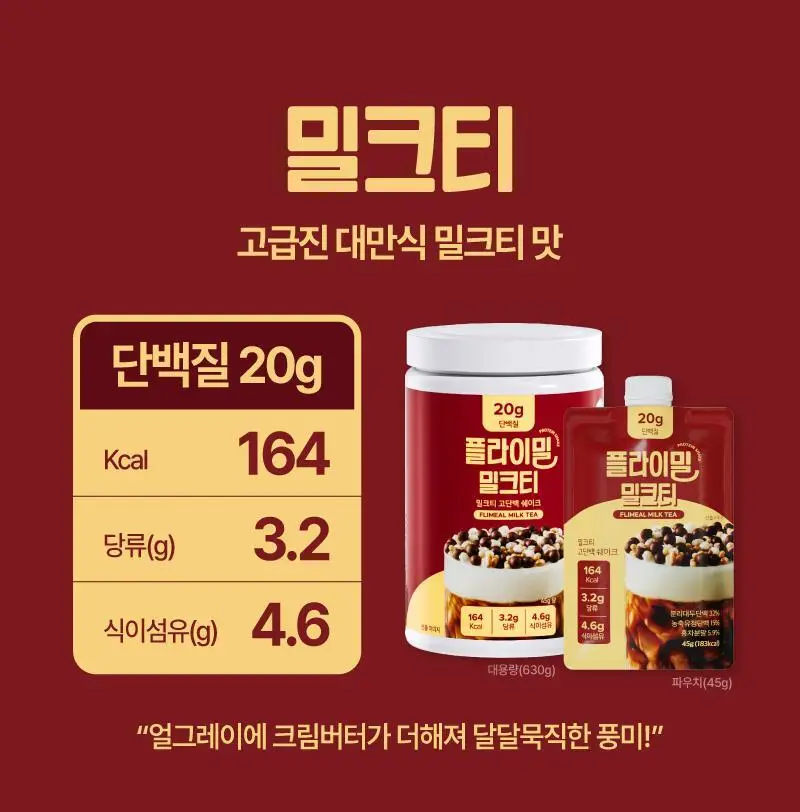 [무료배송] 플라이밀 단백질 쉐이크 45g*7포입 13종 택 1 상세페이지 18